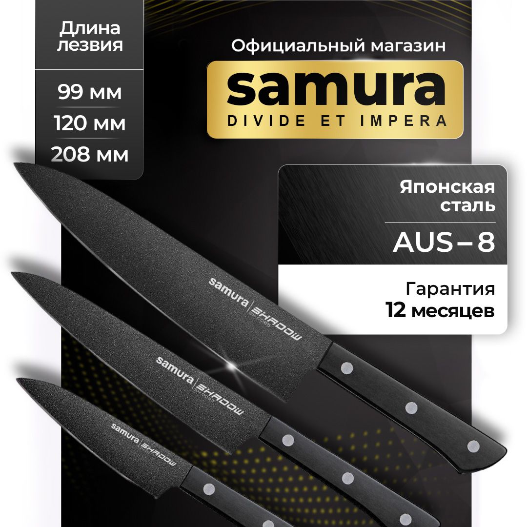 Ножи кухонные, набор, Samura Shadow SH-0220