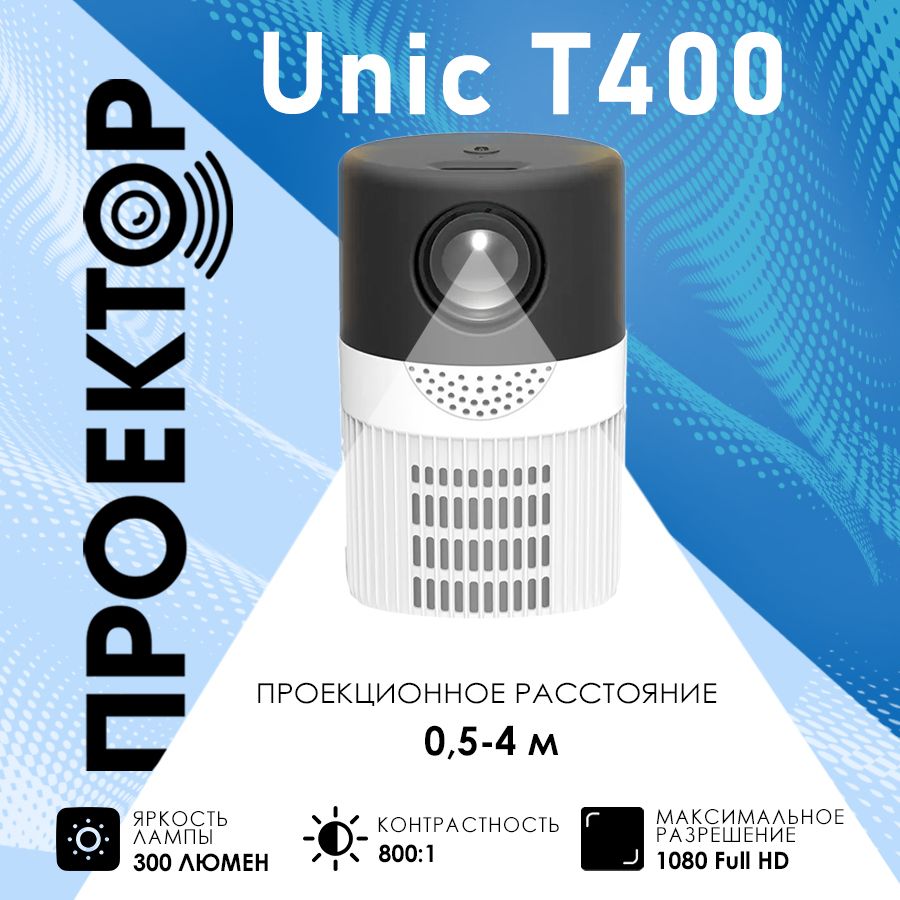 Портативный проектор UNIC T400, Черный