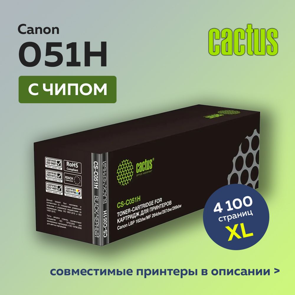 Картридж Cactus 051H для Canon LBP 162dw/MF 264dw/267dw/269dw