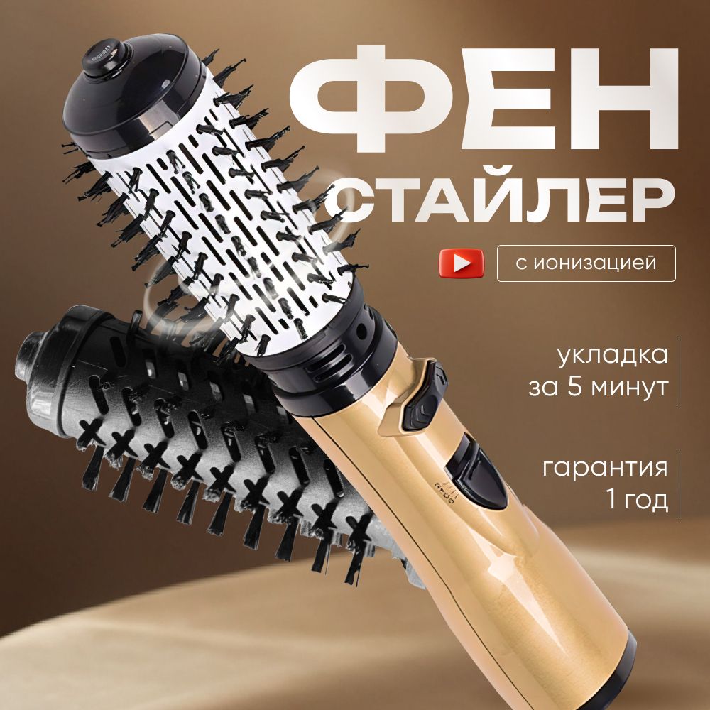 Фен щетка для волос с вращением / стайлер для волос купить на OZON по низкой цене (1759508482)