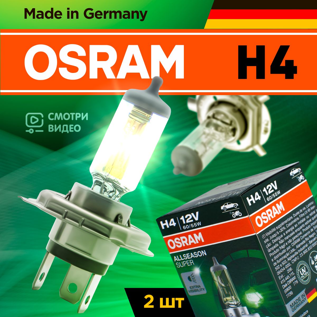 OSRAM H4 Лампа галогеновая автомобильная Allseason 12В 60/55Вт 3000К Желтый свет Для дальнего и ближнего света Всепогодная Комплект - 2 шт