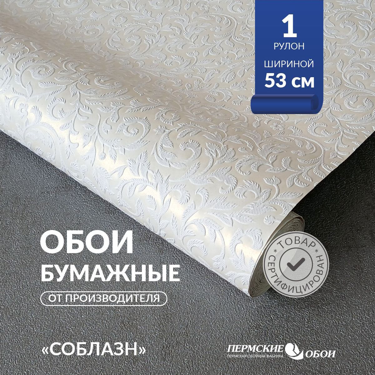 Пермские обои, Бумажные обои дуплекс "Соблазн", 0,53 х 10,05м