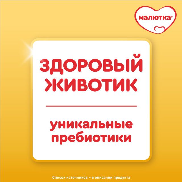 Молочная смесь Nutricia Малютка 1, с рождения, 1200 г(图3)