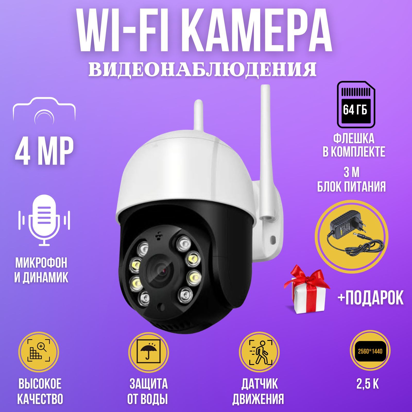 Камера видеонаблюдения уличная, wi-fi видеокамера беспроводная поворотная 4mp с картой памяти