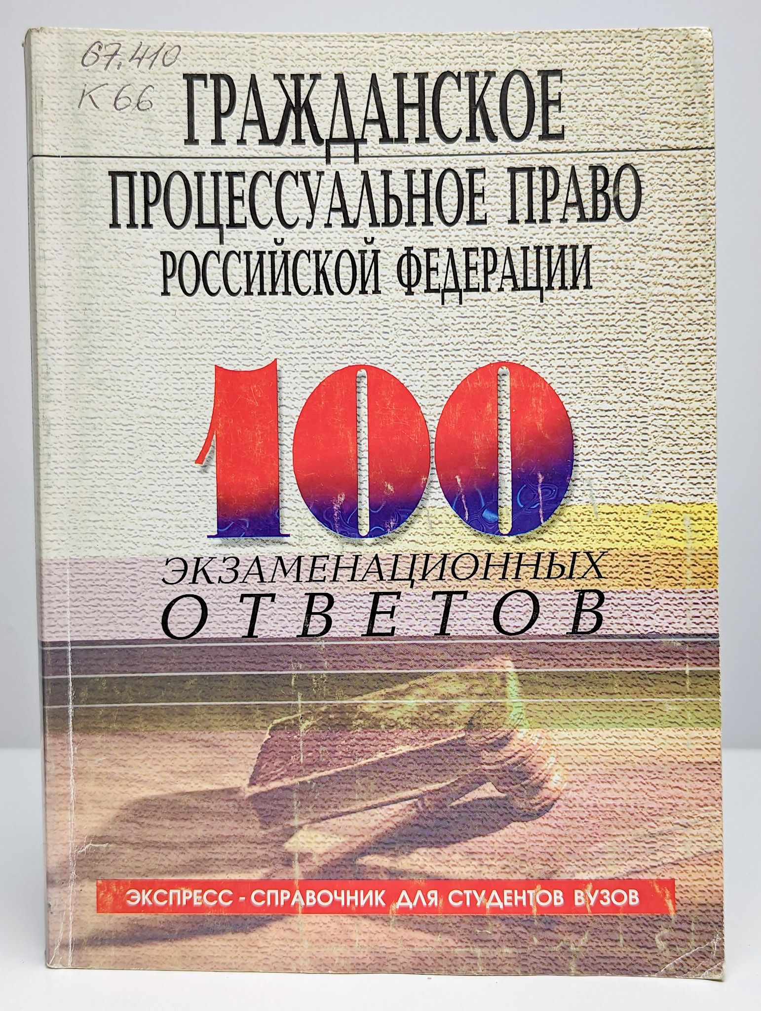 Гражданское процессуальное право Российской Федерации