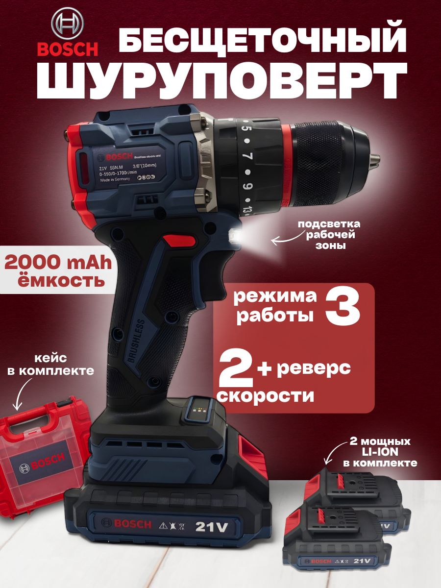 Bosch Дрель-шуруповерт, 21 В, 55 Нм, 2 АКБ