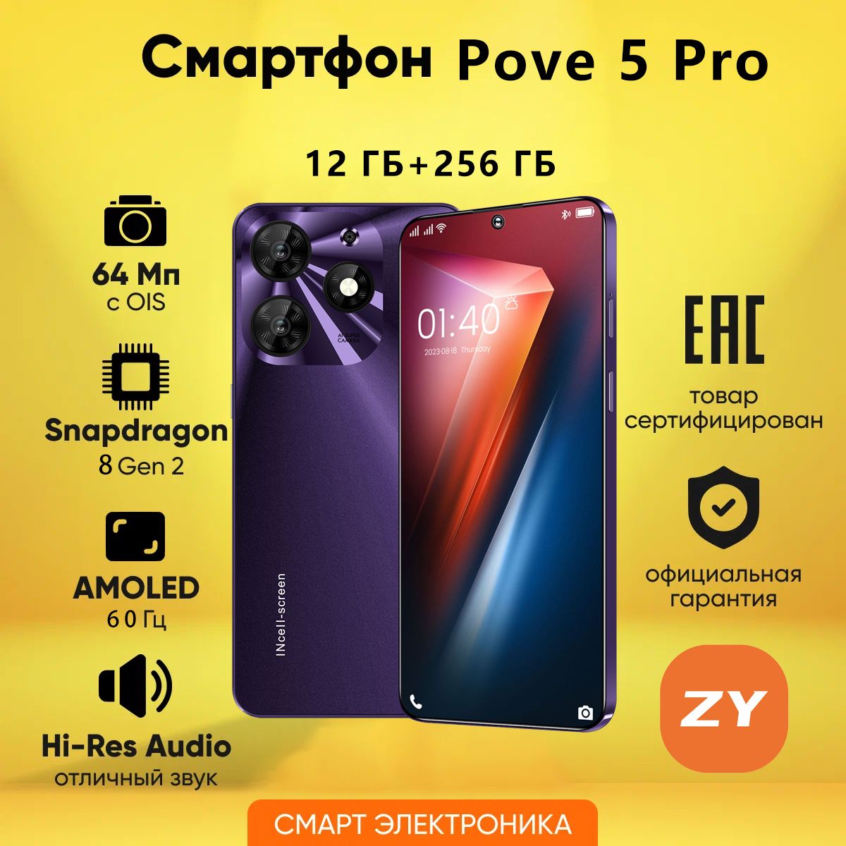 ZUNYIСмартфонPove5ProСверхбольшаяпамять/HD-фотография/сверхдлиннаябатарея/высокоэнергетическийпроцессор+бесплатныеаксессуары/ДвойнаякартасдвойныможиданиемРостест(EAC)12/256ГБ,фиолетовый