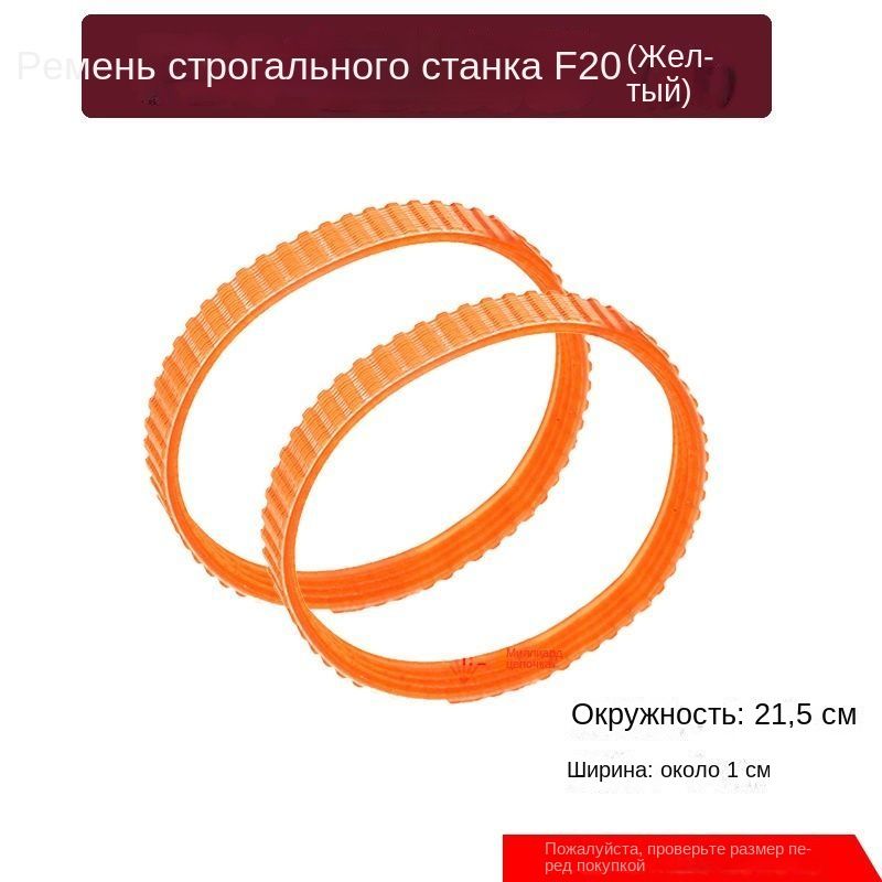 2 шт электрический рубанок ремень электроинструмент аксессуары F20 приводной ремень