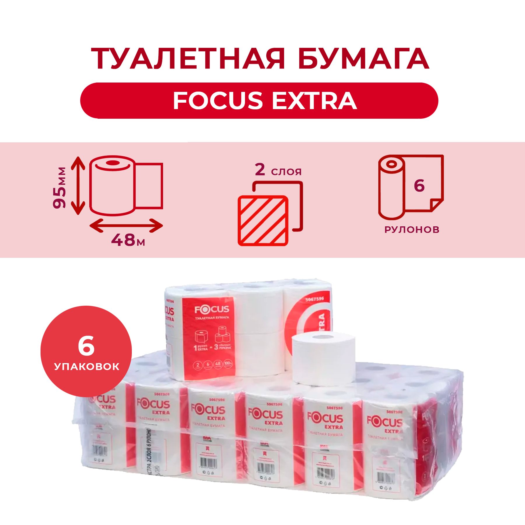 Туалетная бумага FOCUS EXTRA 2-слоя 36 рулонов по 48 метров