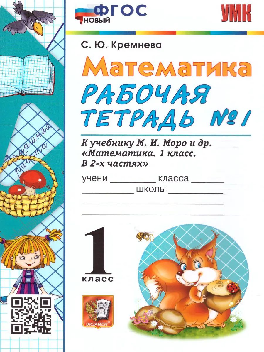 Кремнева Математика 2 Класс Купить