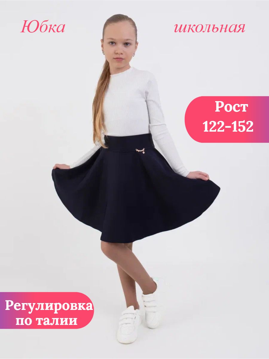 Юбка Школа...