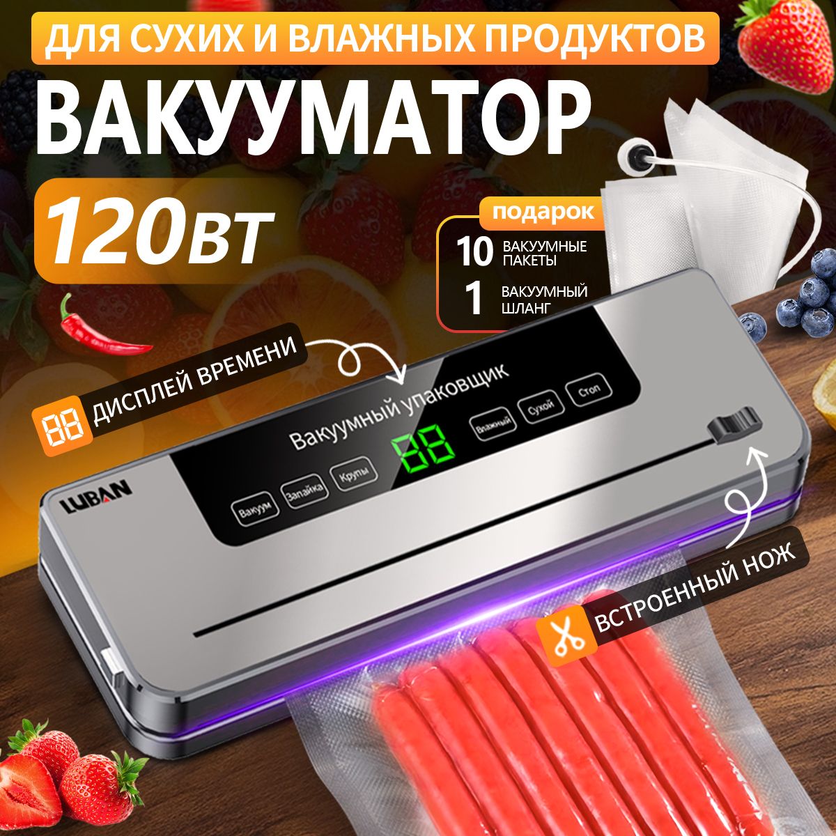 вакууматордляпродуктовспакеты/вакуумныйупаковщикдляпродуктовсрезаком,120Вт,65kPa