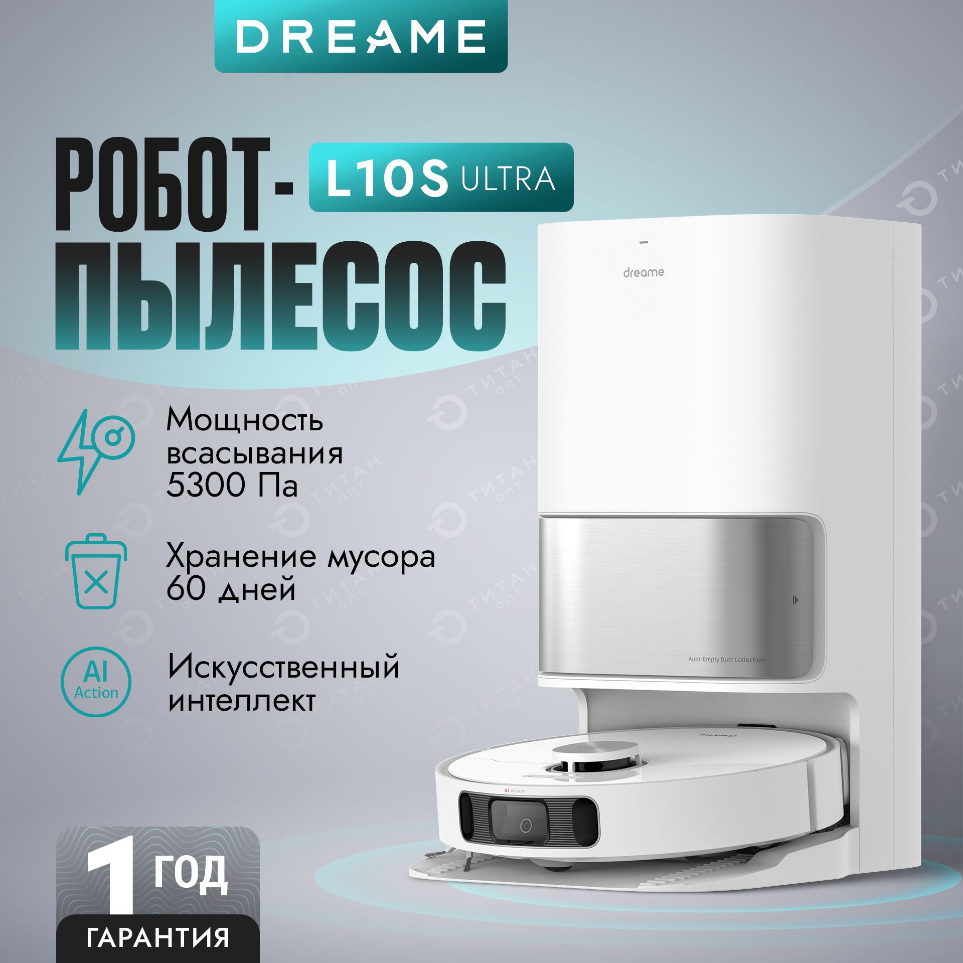 Робот-пылесос Dreame Bot L10s Ultra с базой самоочистки