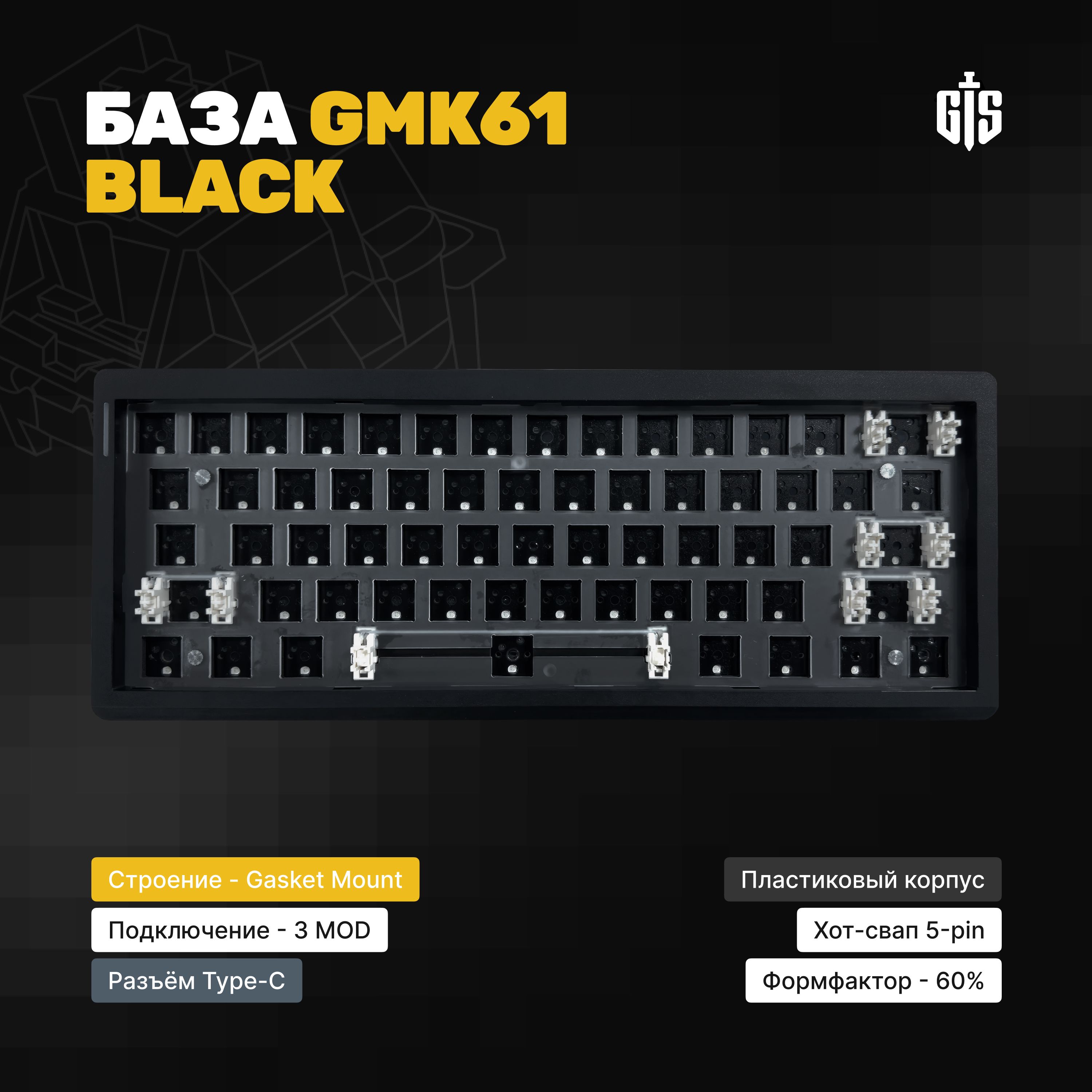 БазадлясборкимеханическойигровойклавиатурыGMK61(Black),60%Hotswap,RGB,Утилита,3MOD(Bluetooth,провод,2.4gRadio),черный