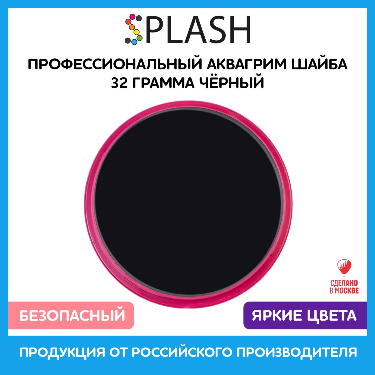 SPLASHАквагримпрофессиональныйвшайберегулярный,цветгримачёрный,32гр