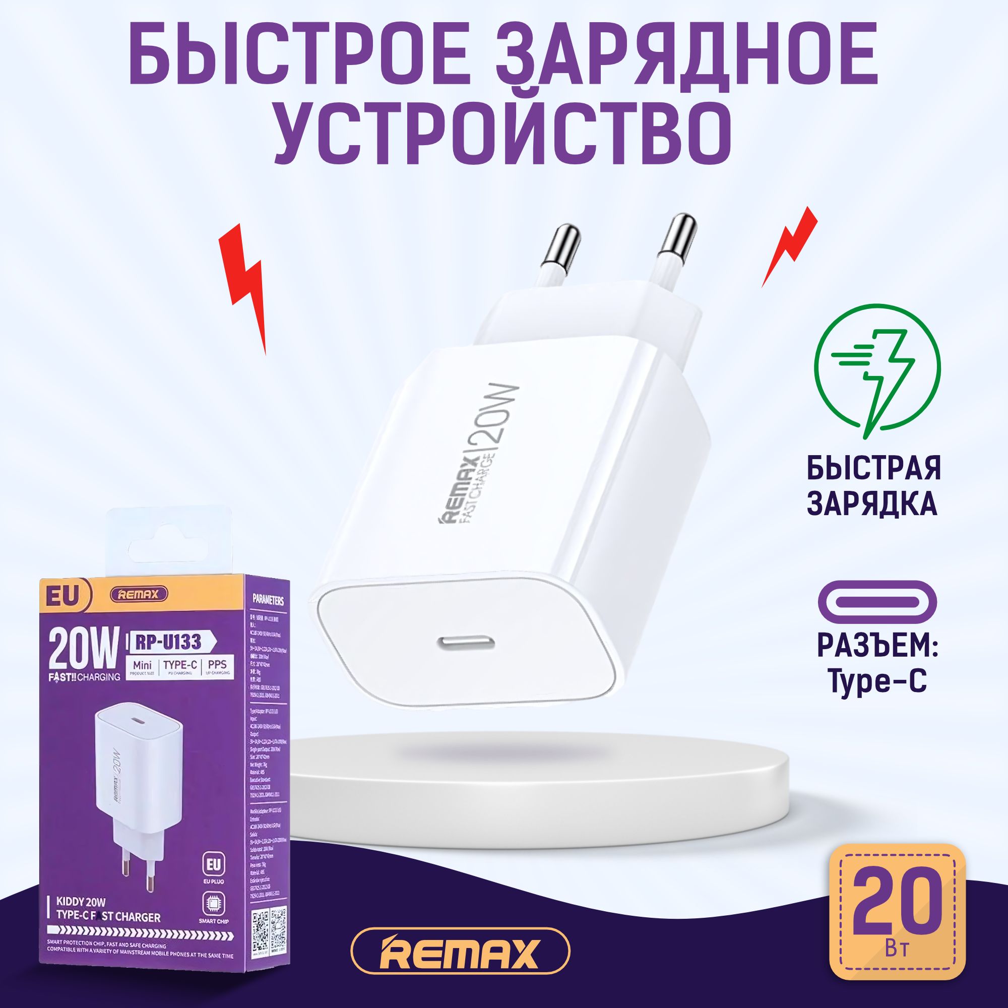 REMAX Зарядка для телефона USB-C быстрая 20W / быстрая зарядка для телефона