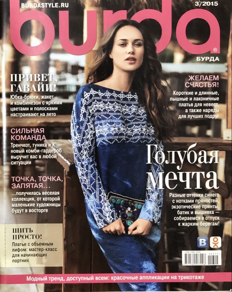 Журнал Бурда (Burda Style) № 3 2015 год #27