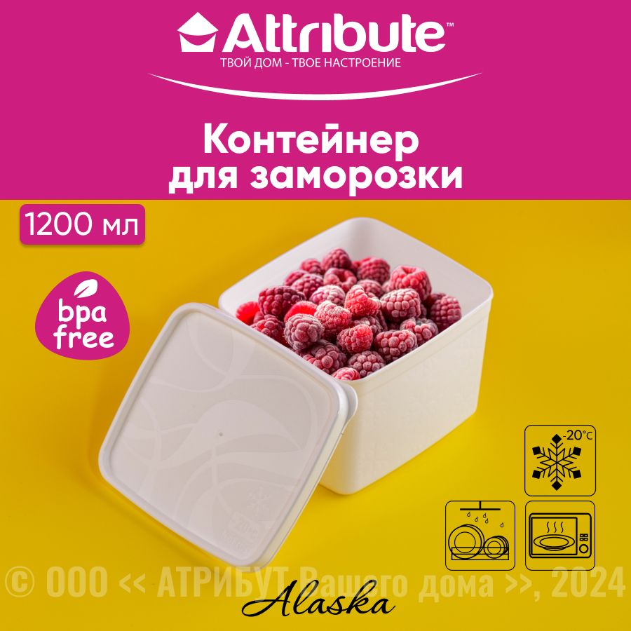 Контейнер пищевой Attribute Твой дом - твое настроение, 140х130х95, объем  1200 мл - купить по выгодной цене в интернет-магазине OZON (1403583583)