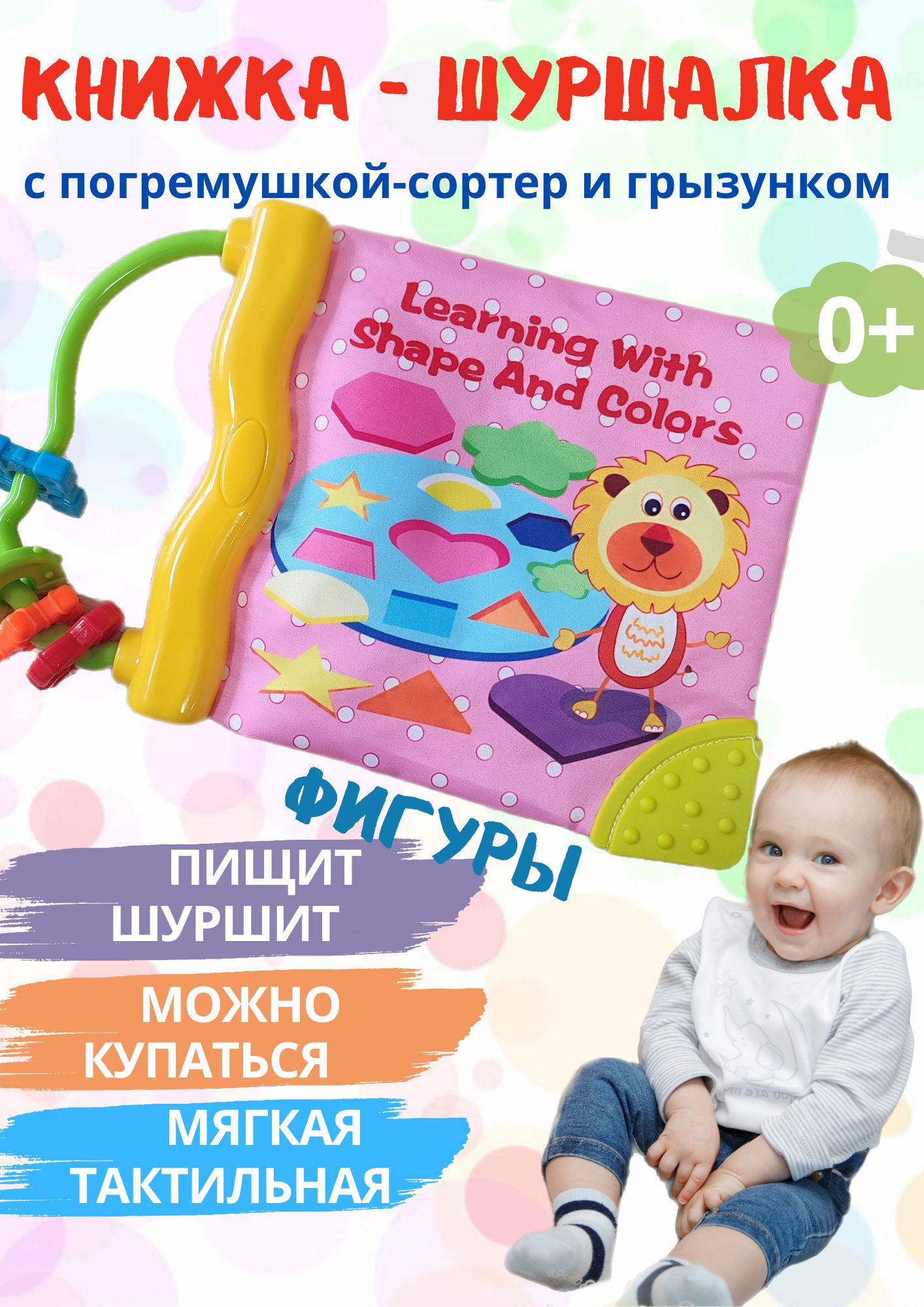 книжка-игрушка мягкая шуршалка