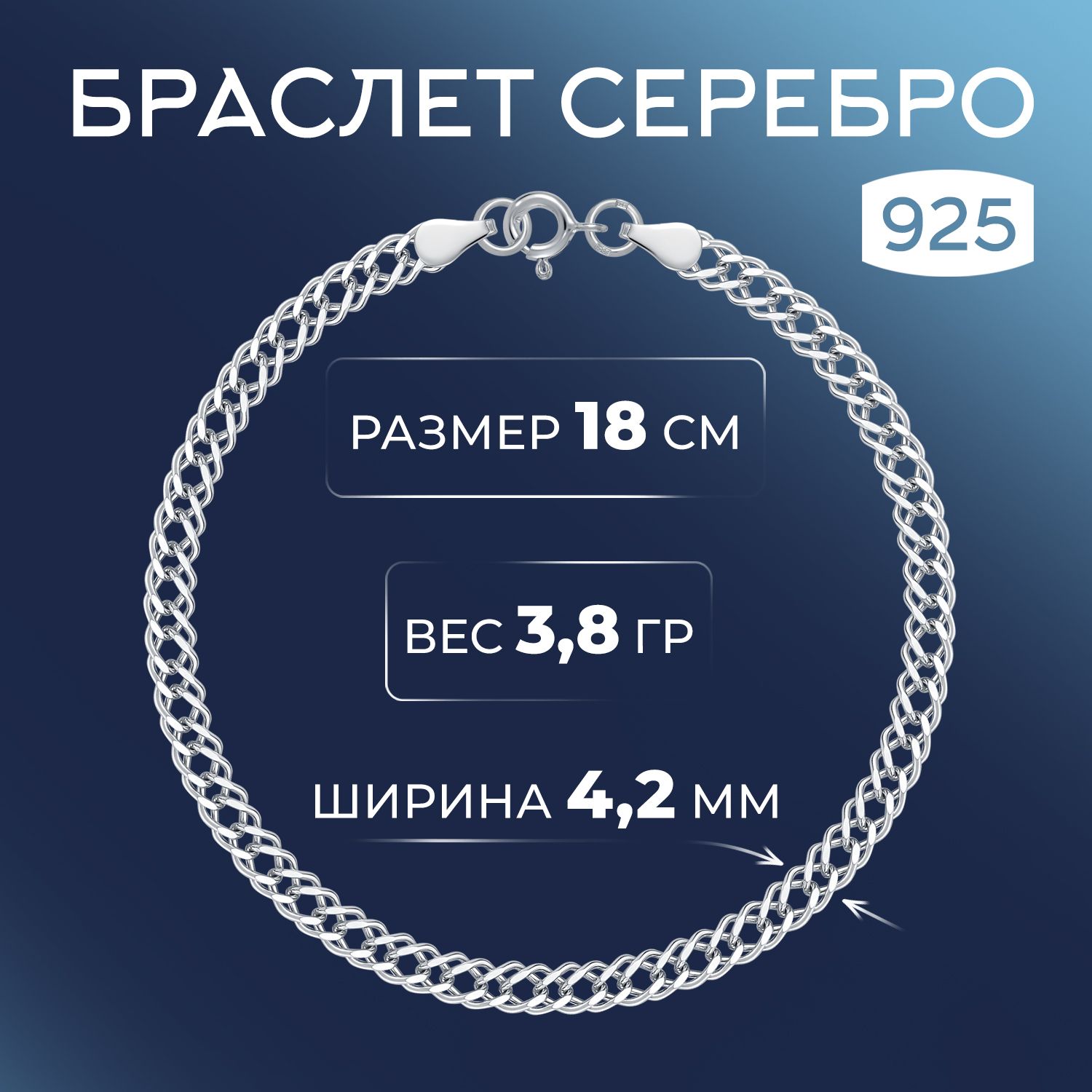 ВОЗНЕСЕНСКИЙ ЮЗ Браслет серебряный Двойной ромб родированный с алмазной огранкой