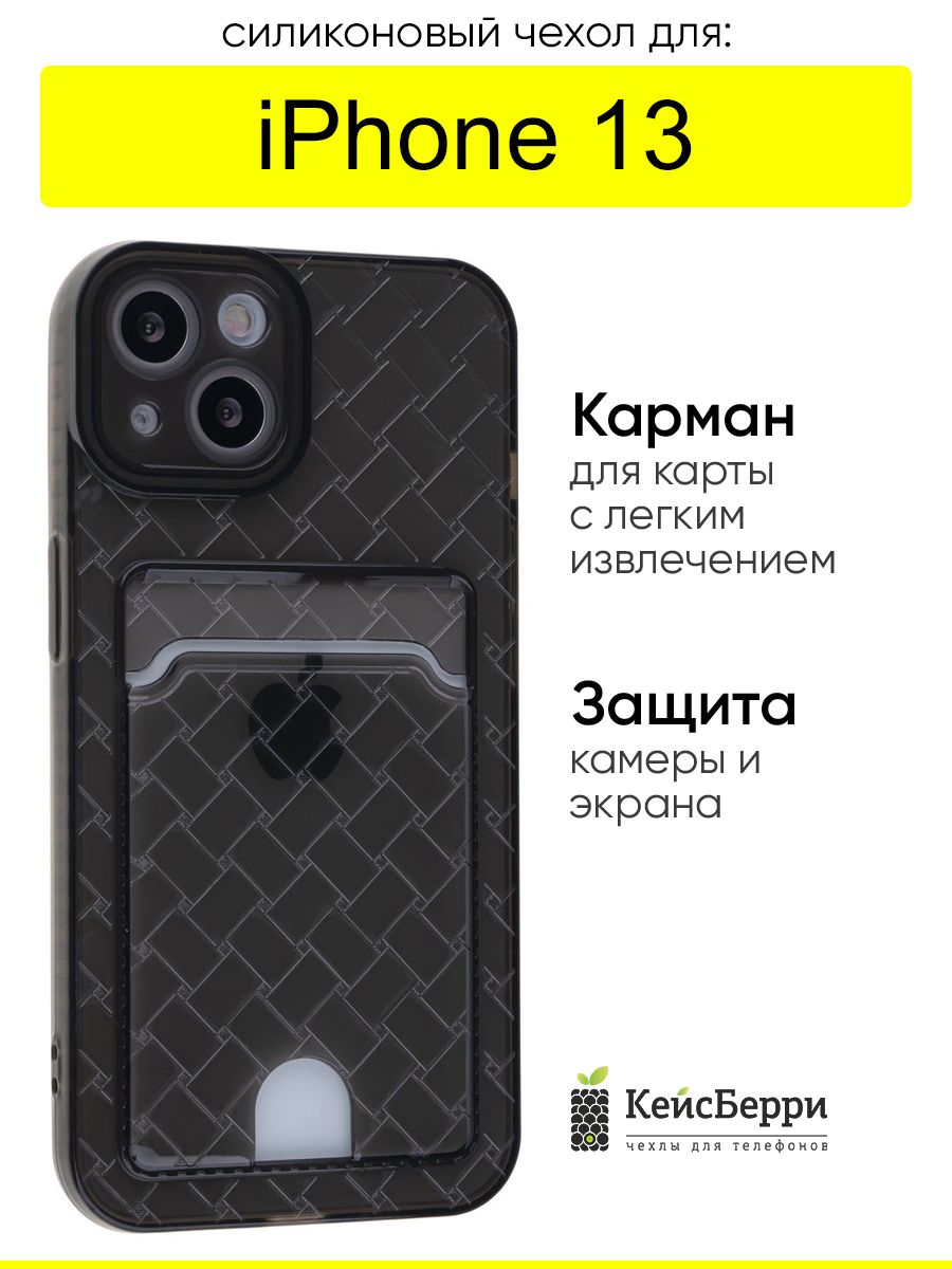 ЧехолдляiPhone13,серияCardCase