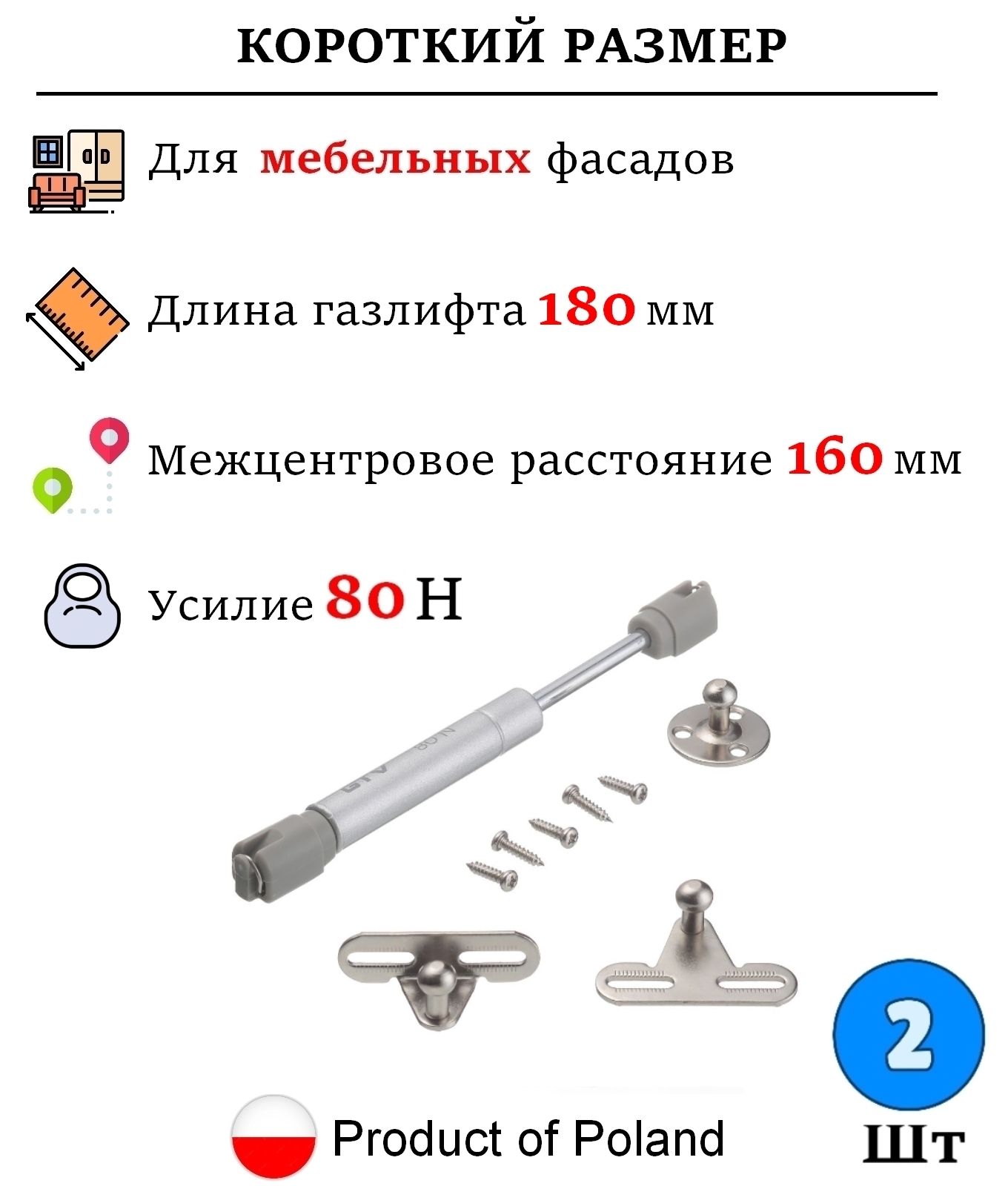 Газлифты для мебели короткие