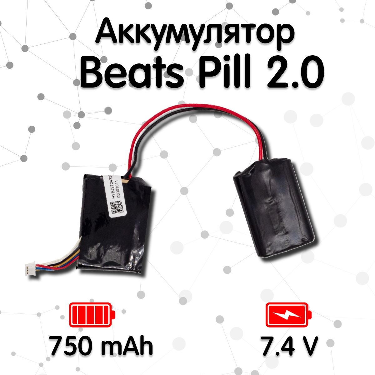 АккумулятордляколонкиBeatsPill2.0