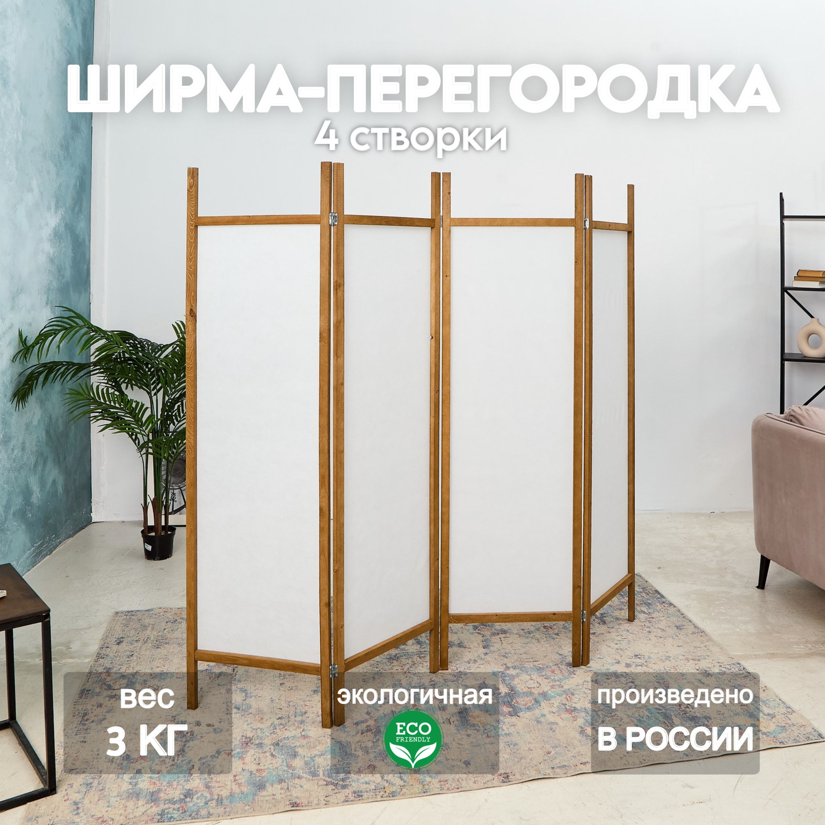 Home Accents Holiday Ширма высота 175 см, ширина200 см.