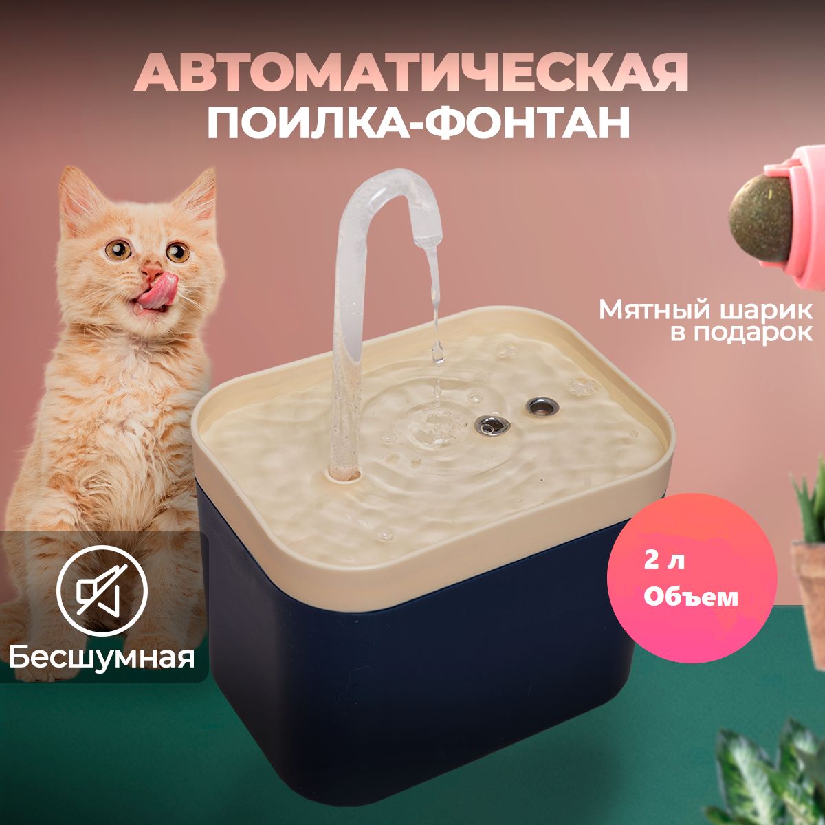 Поилка для кошек автоматическая купить на OZON по низкой цене (873220500)