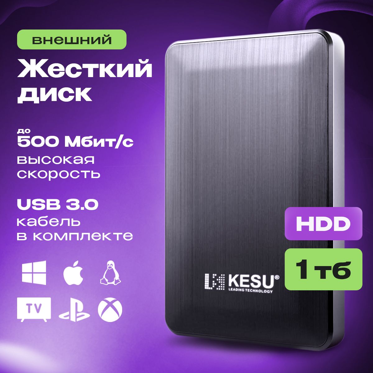 KESU1ТБВнешнийжесткийдиск(2518),черныйматовый