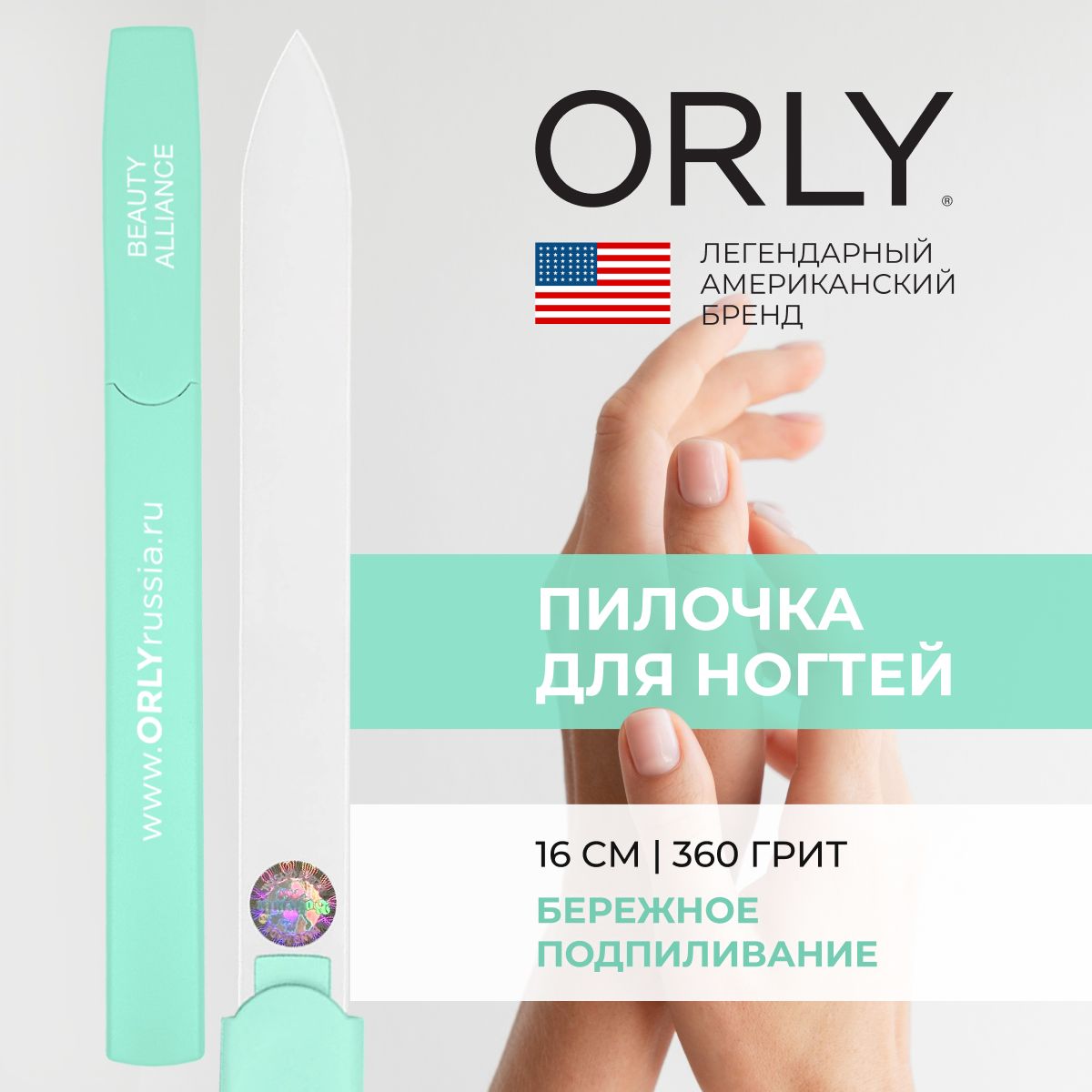 Стеклянная двусторонняя пилка (абразивность: 360) ORLY Crystal Line Light Green