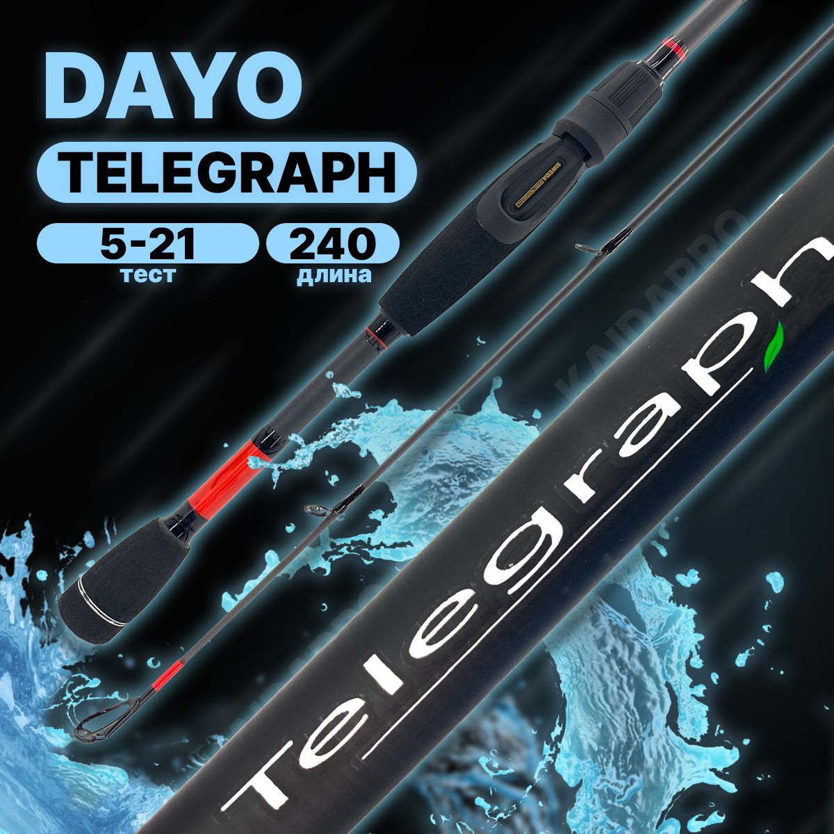 Спиннинг DAYO TELEGRAPH штекерный C.W. 5-21 гр Fast