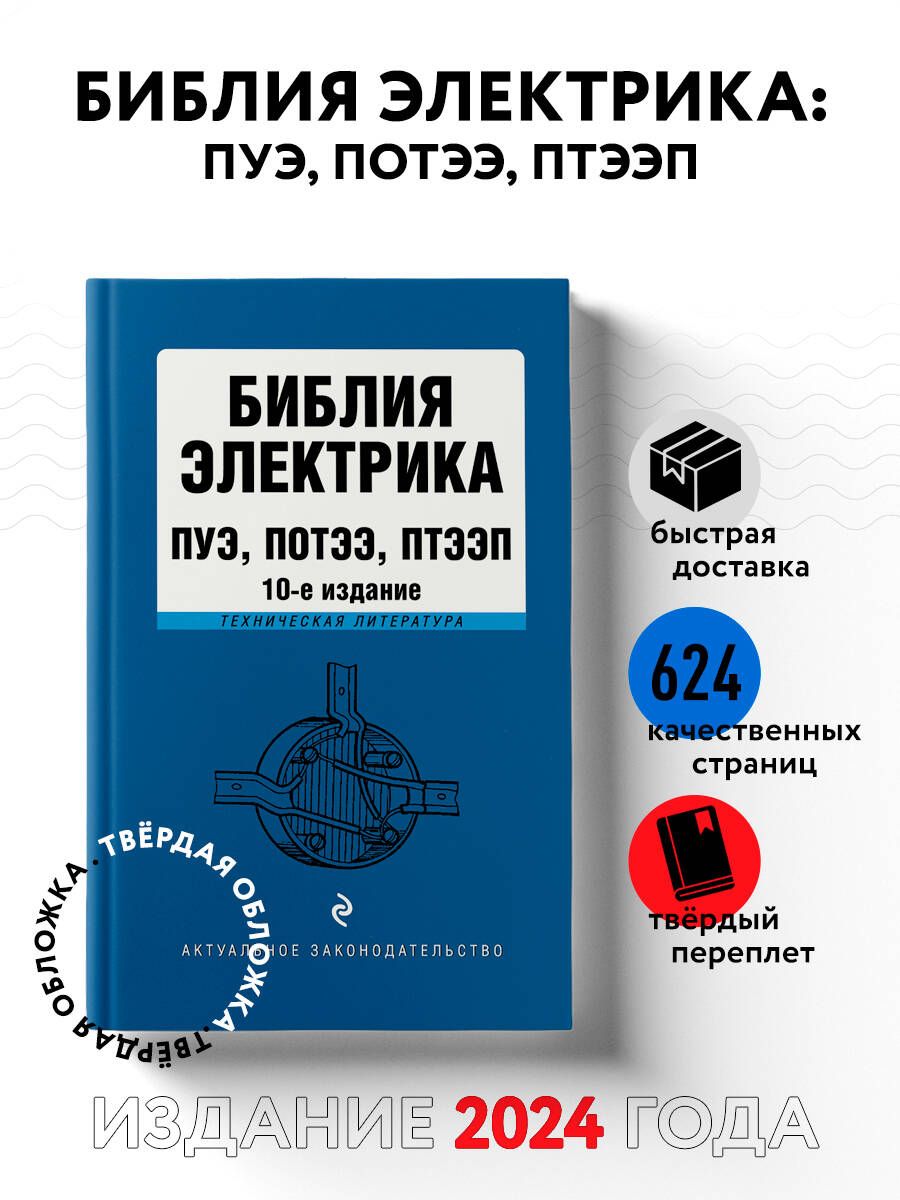 Электрика в Квартире Книга купить на OZON по низкой цене