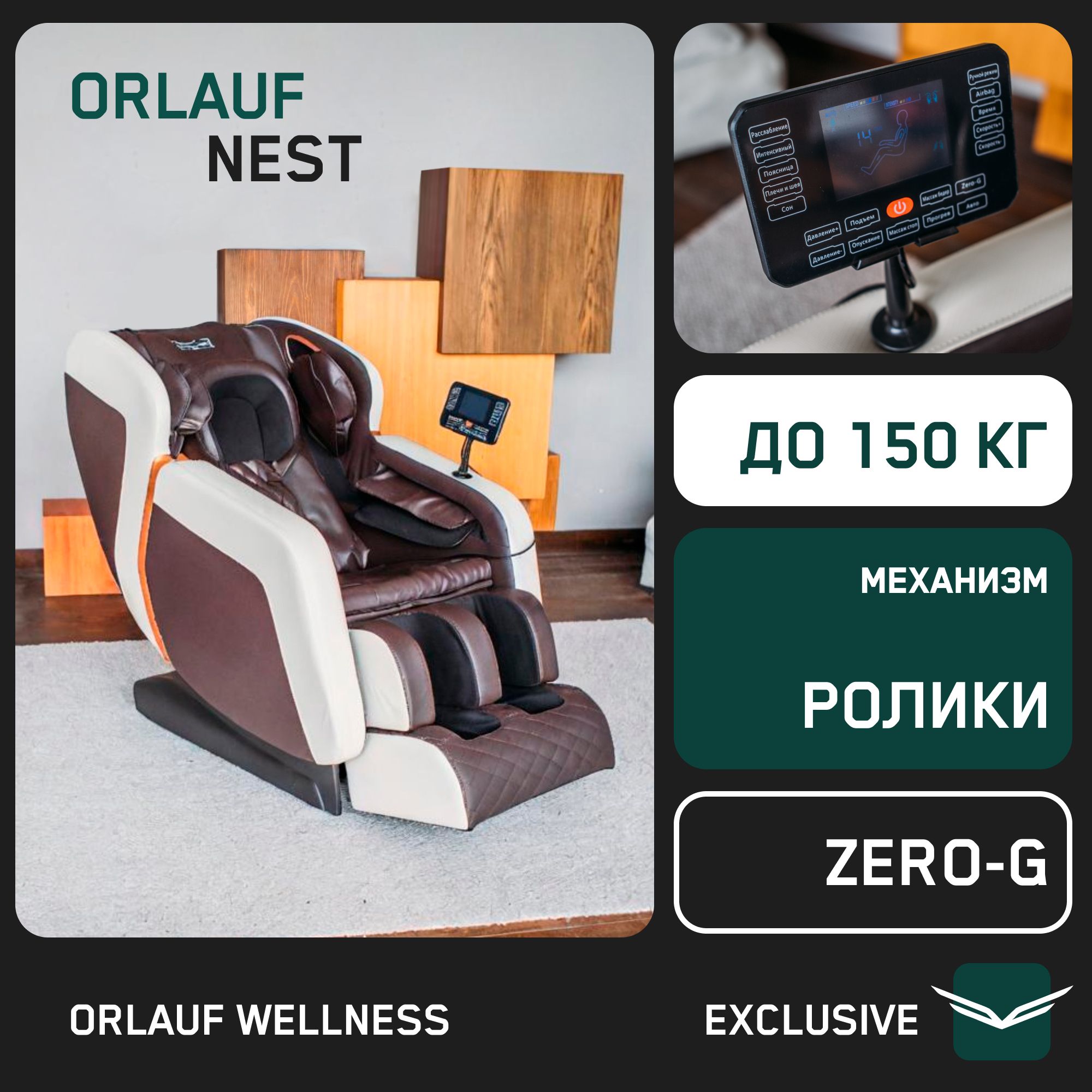 Orlauf Nest OZON 1527005869