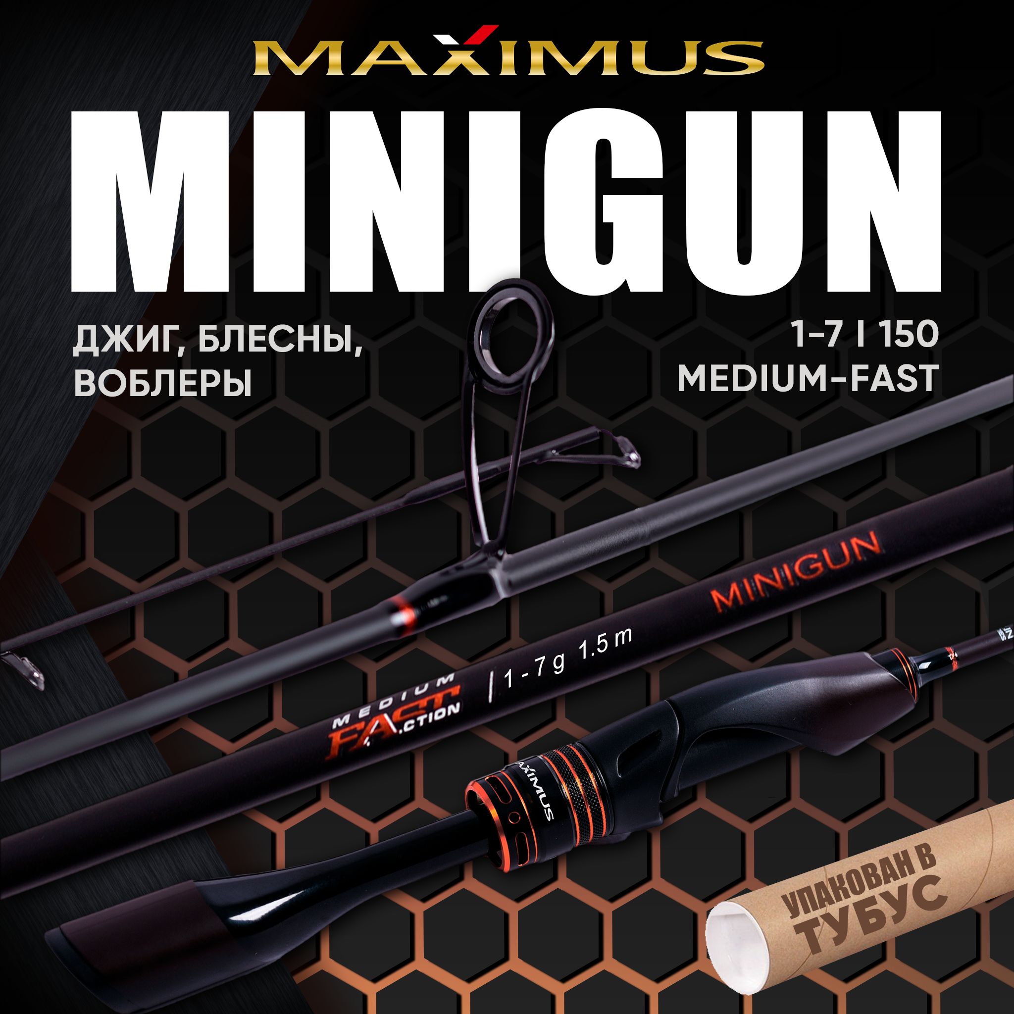 Спиннинг ультралайт Maximus Minigun 15UL 1,5m 1-7g. Top Solid, графит IMF, Ultra Light, строй Medium-Fast. Максимус Миниган. GUN SERIES.