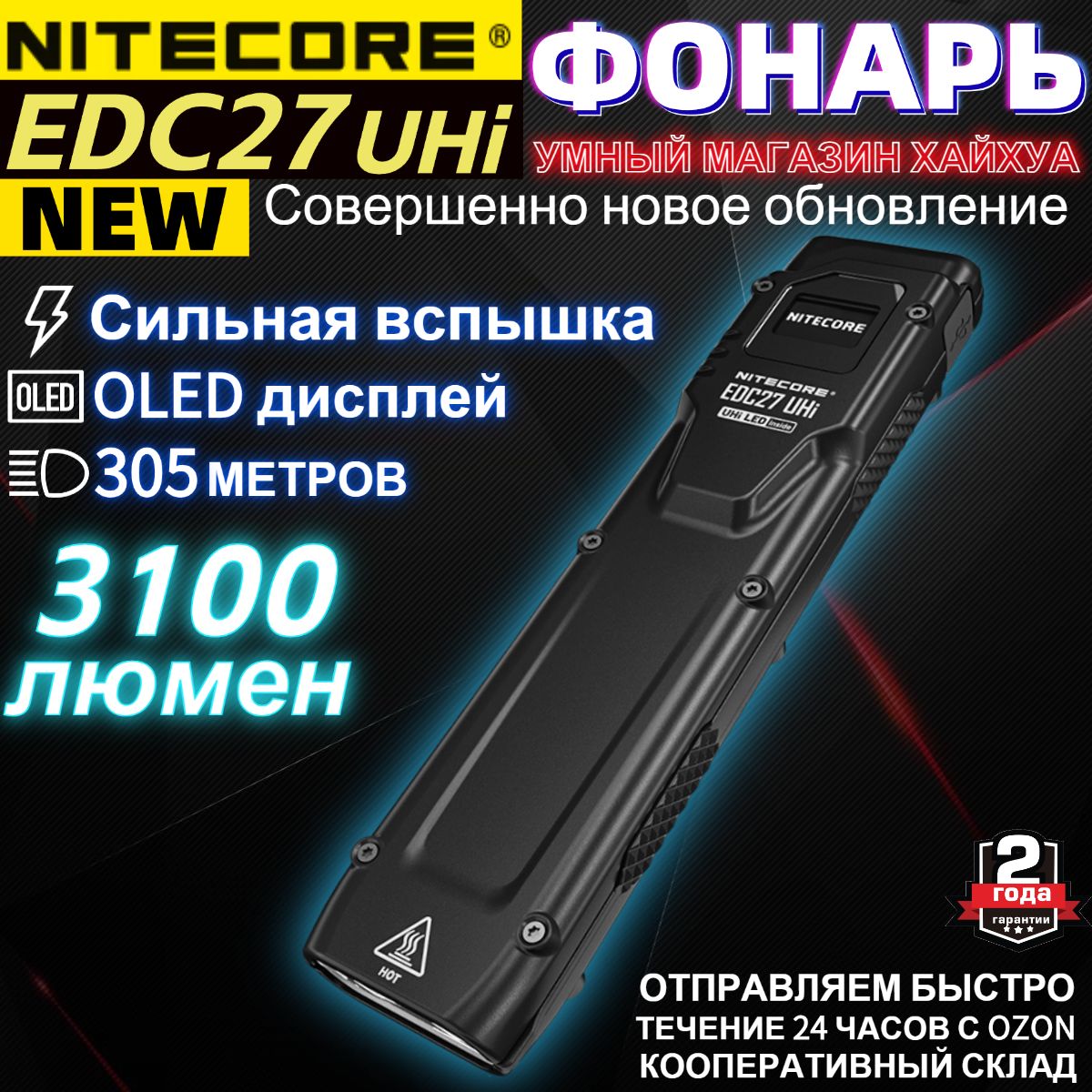 NITECOREФонарь-прожектор