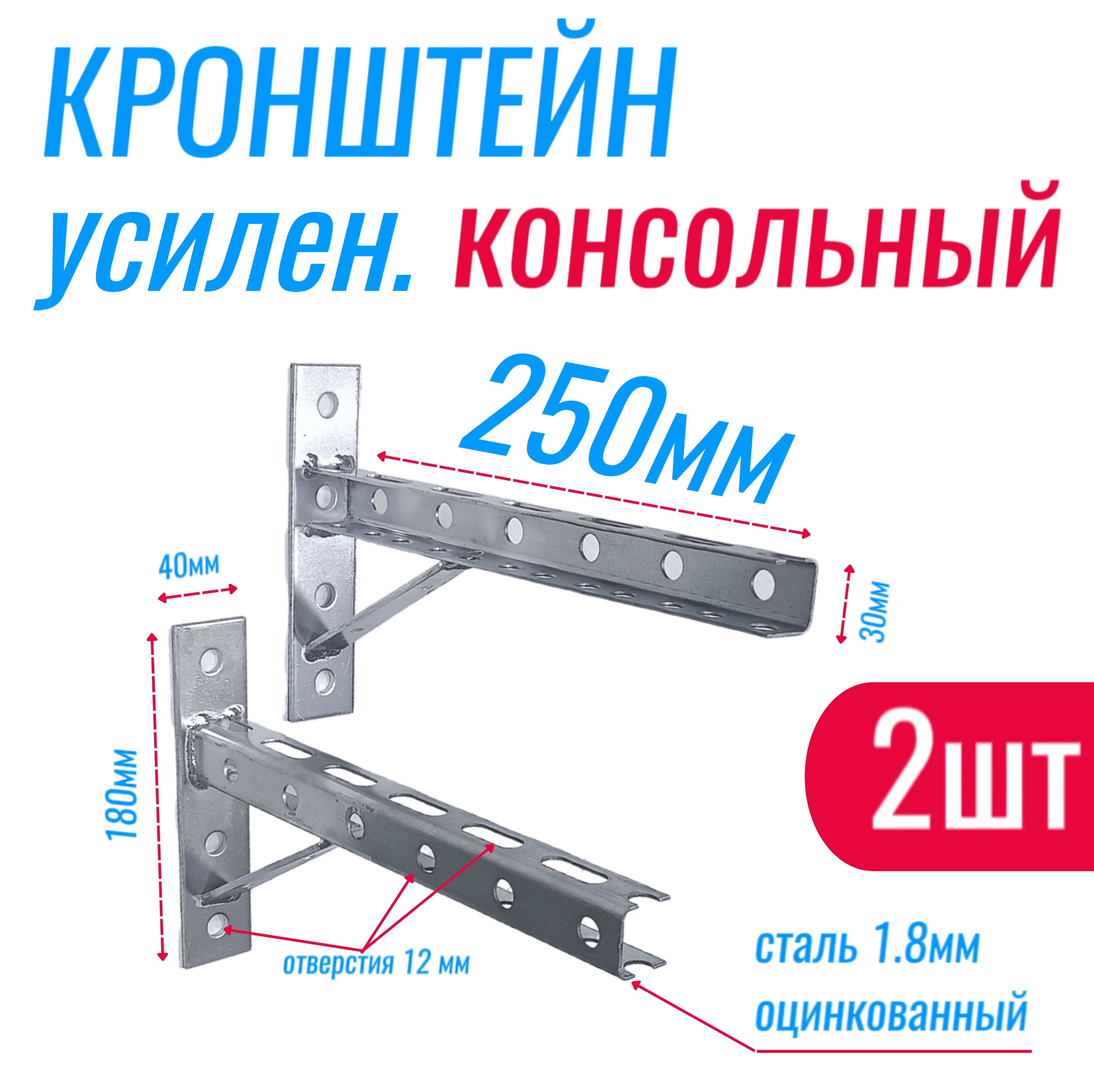 Кронштейнконсольный250х180ммусиленныйсопорой(2шт.)