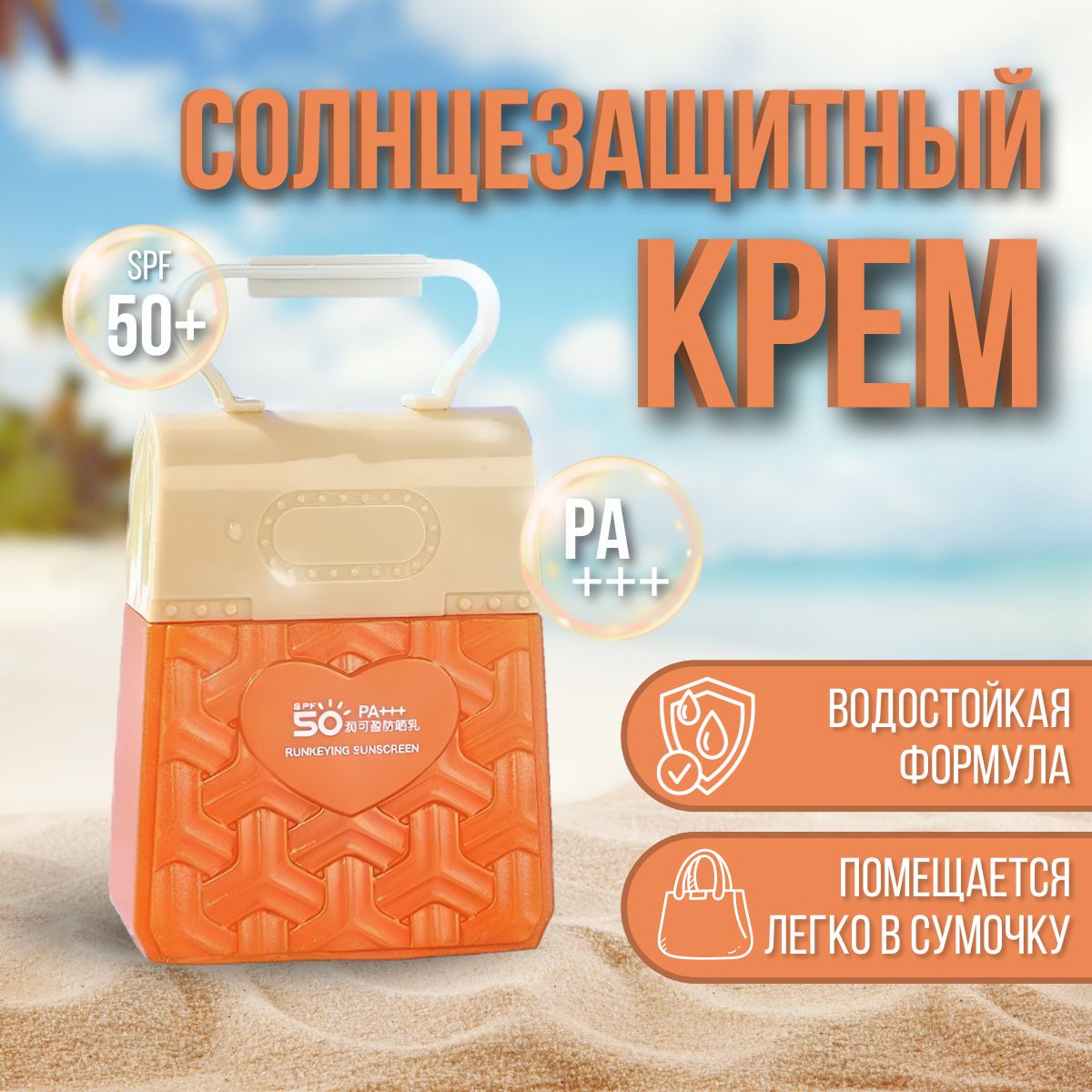 Солнцезащитный крем spf 50 для лица, Крем от загара, spf 50 защита от солнца, 50 мл