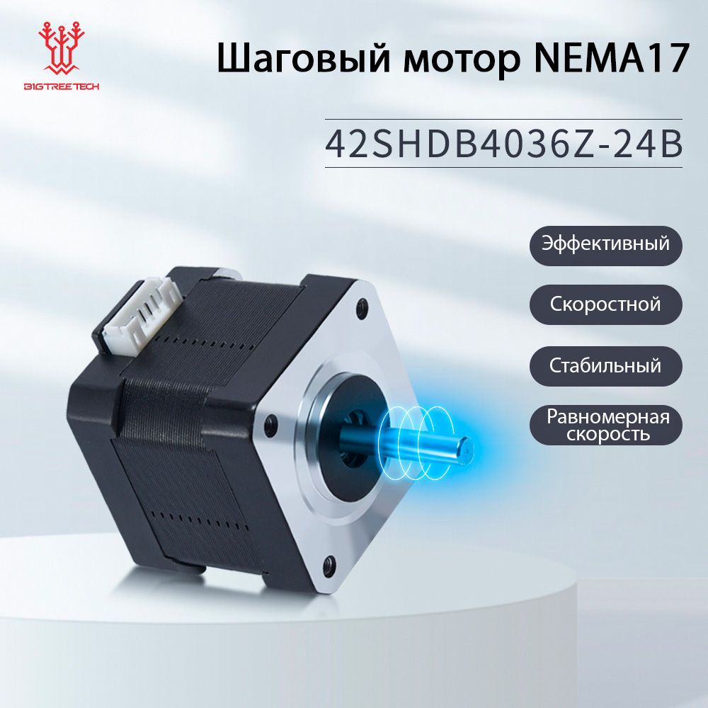 ШаговыймоторNEMA17Biqu42SHDB4036Z-24B