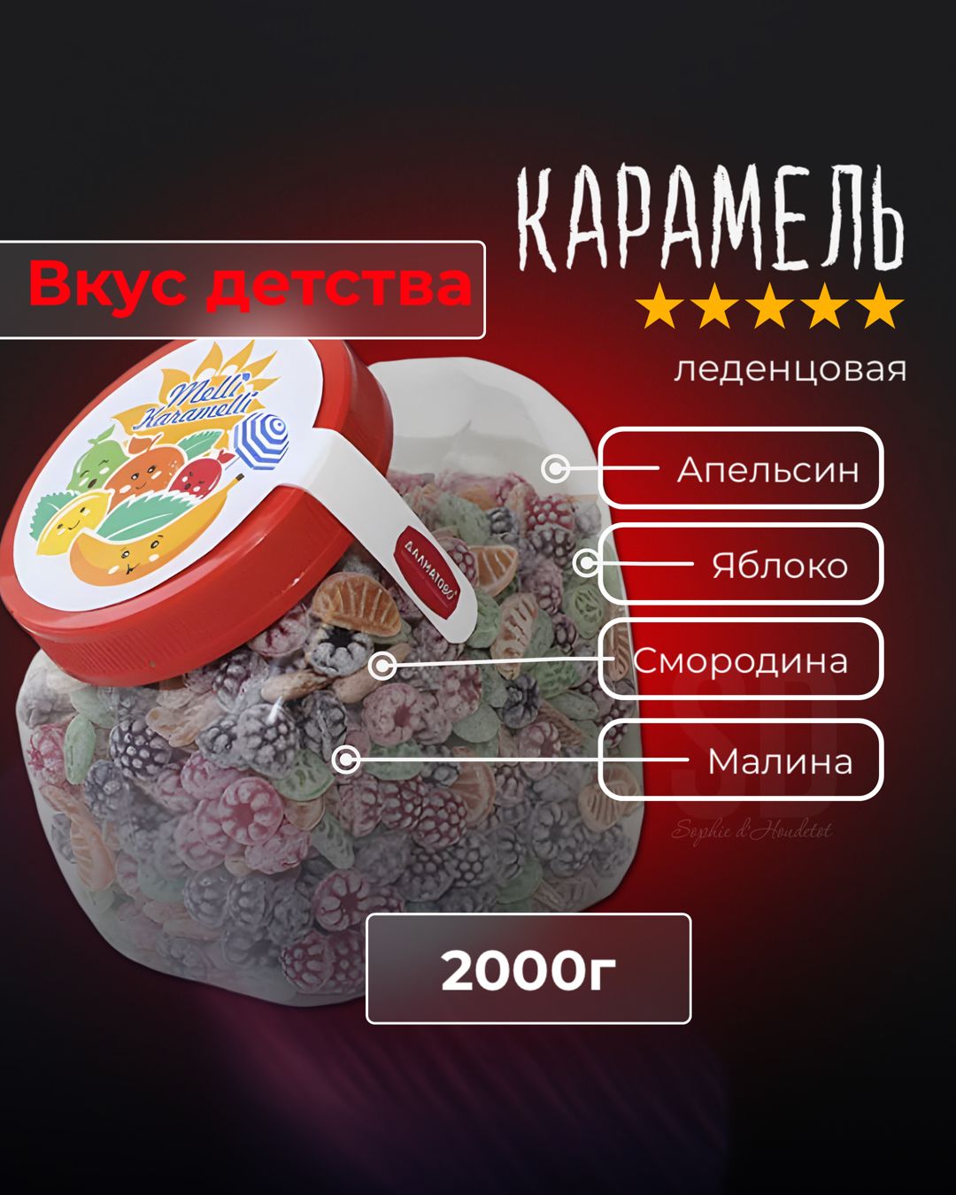 Карамель фруктовый микс 2000 гр