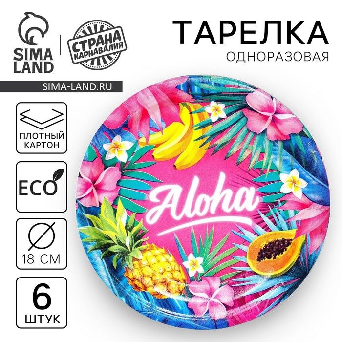 Тарелка одноразовая бумажная Aloha, набор 6 шт., 18 см