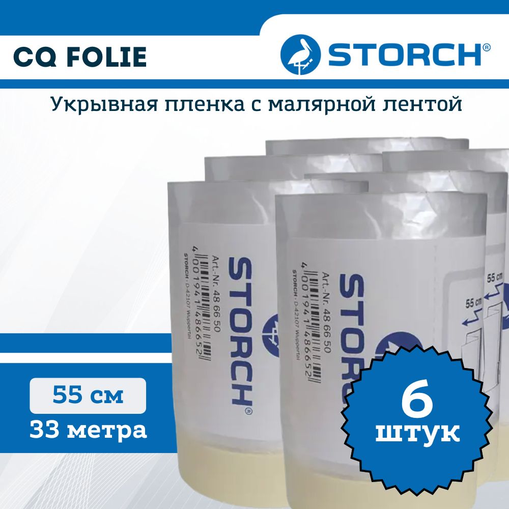 ПленкаукрывнаязащитнаясмалярнойлентойStorch(Шторх)CQFolie,55см*33м-6штук