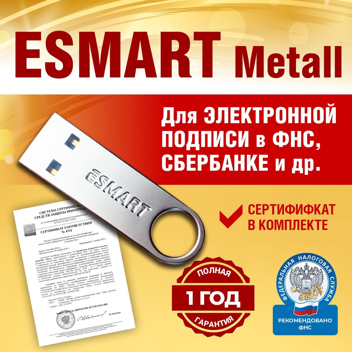 ESMART Token USB 192K Metal, Носитель для ЭЦП (электронной цифровой подписи), сертифицированный ФСЭК, ФНС, ЭЦП Электронная подпись ЭП, есмарт токен с сертификатом