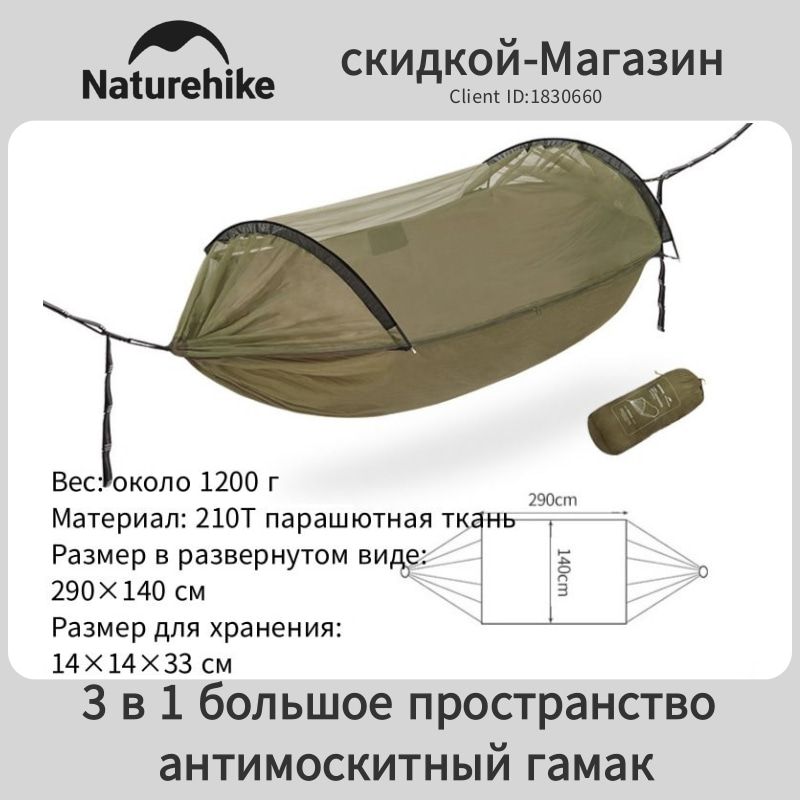 Naturehike Гамак Нейлон, 140х290 см