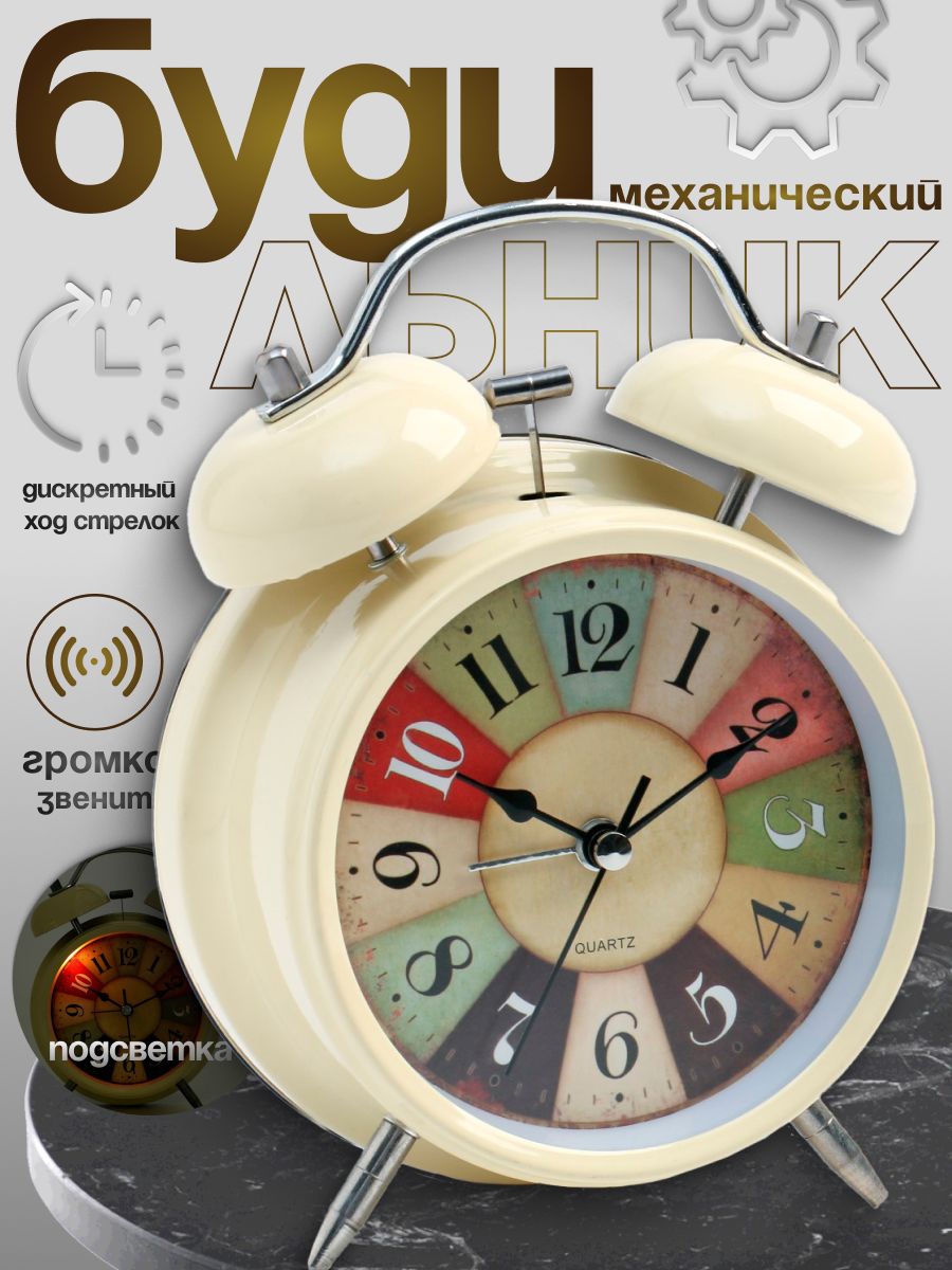 Будильник "Классика", дискретный ход, 11.5*16 см, АА, бежевый