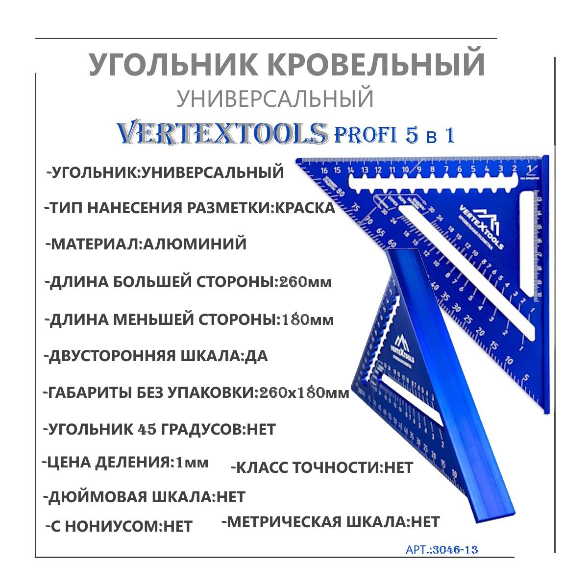 Vertextools Линейка/угольник 260мм х 180мм, Алюминий