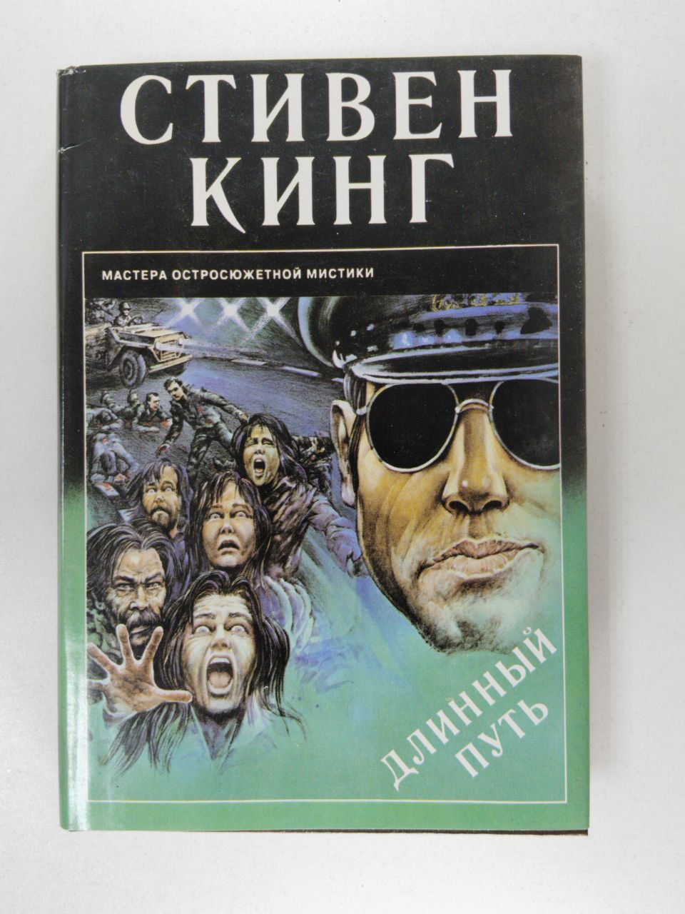 Путь Королей Купить Книгу