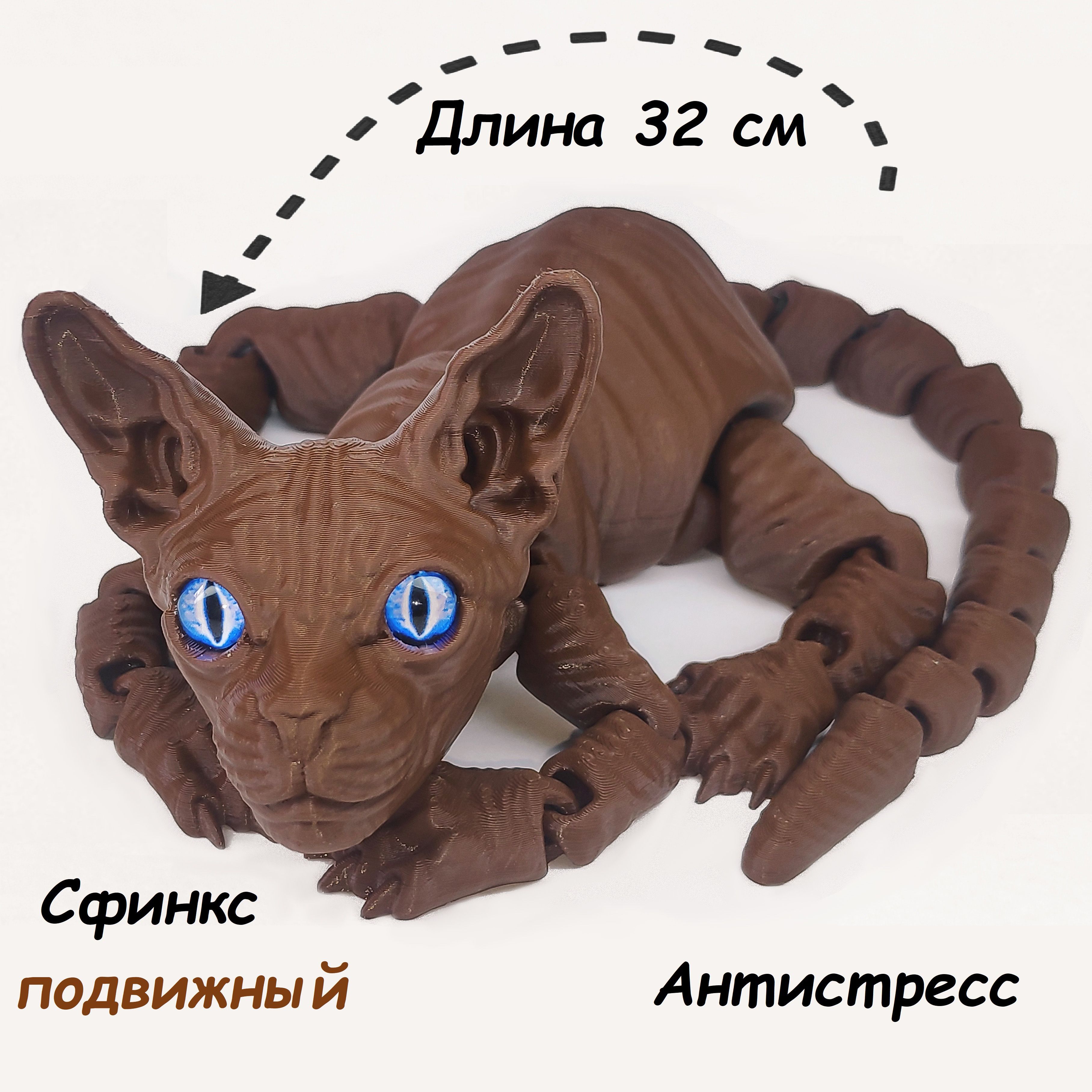 Подвижнаяигрушка-котенокСфинкс32см