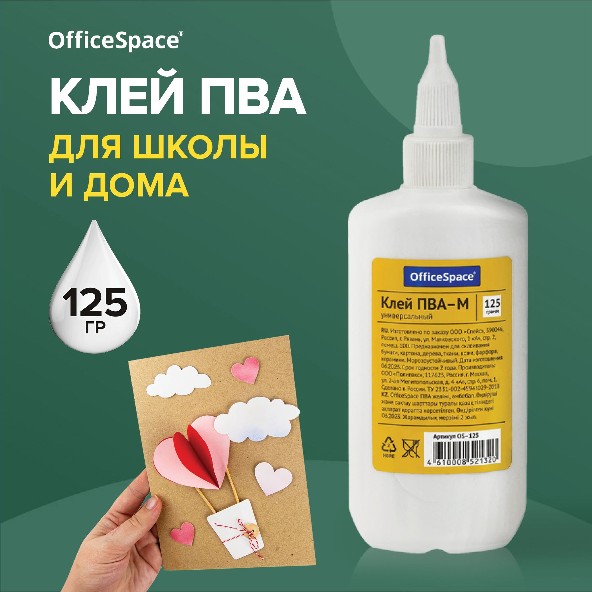 Клей ПВА с дозатором 125 грамм для бумаги и картона OfficeSpace, 42 штуки