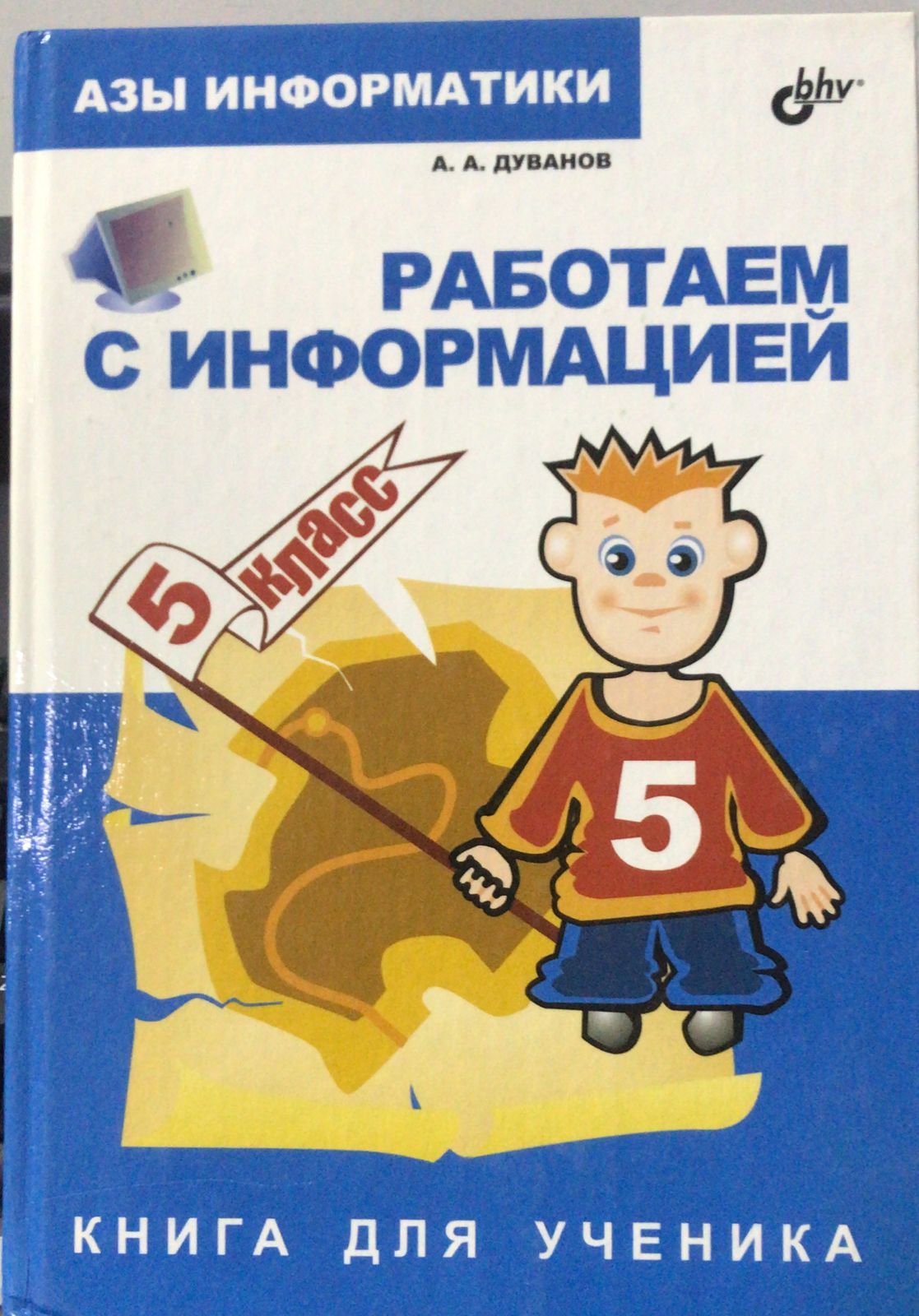Как правильно писать информатика